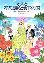 オズシリーズ全14冊 ハヤカワ文庫 オズの魔法使い～オズのグリンダ ウィキッド オズのグリンダ: 書籍- 早川書房オフィシャルサイト｜ミステリ